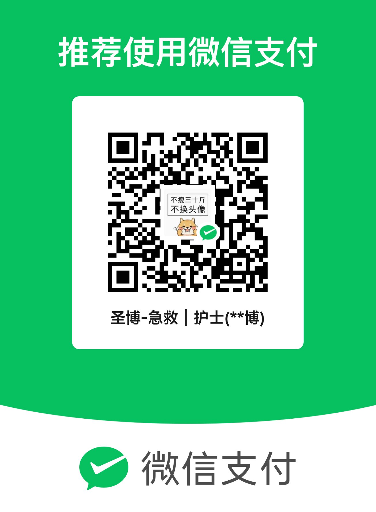 微信收款码